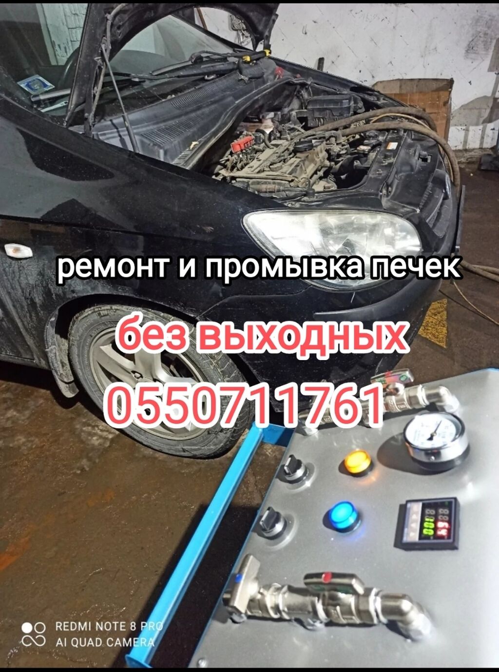 Чистка промывка автопечек 8:30-20:00Чистка авто печек: Договорная ᐈ СТО,  ремонт транспорта | Бишкек | 95377276 ➤ lalafo.kg