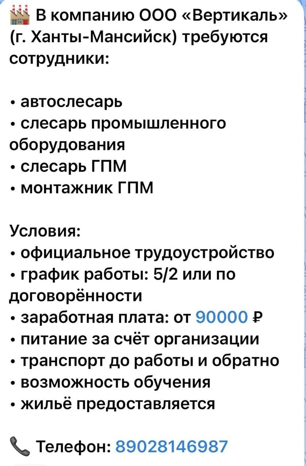 Вакансии в ООО «Вертикаль» (г. Ханты‑Мансийск) Ищем сотрудников: -
