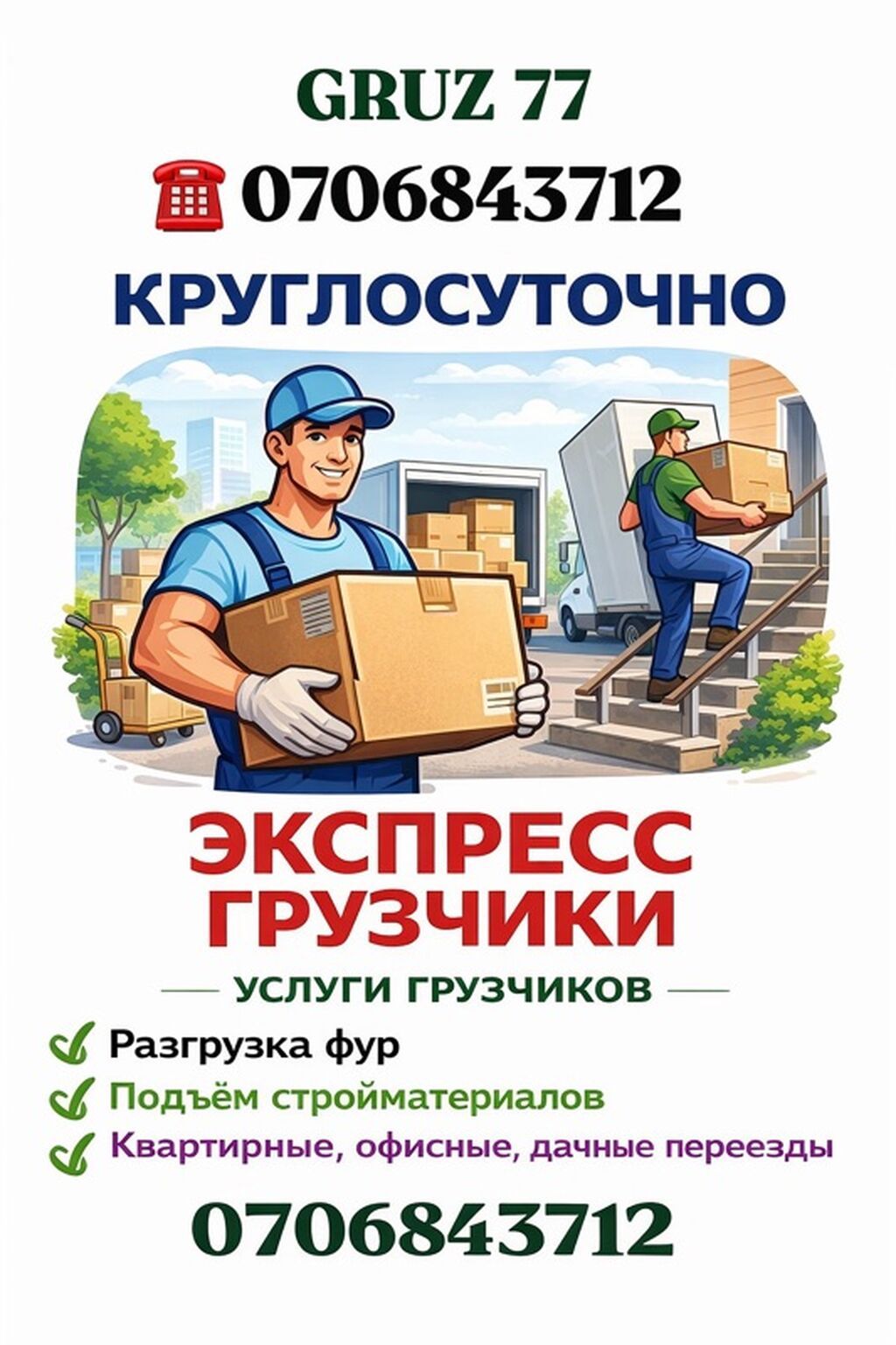 Грузчик. Больше 6 лет опыта: фото 2