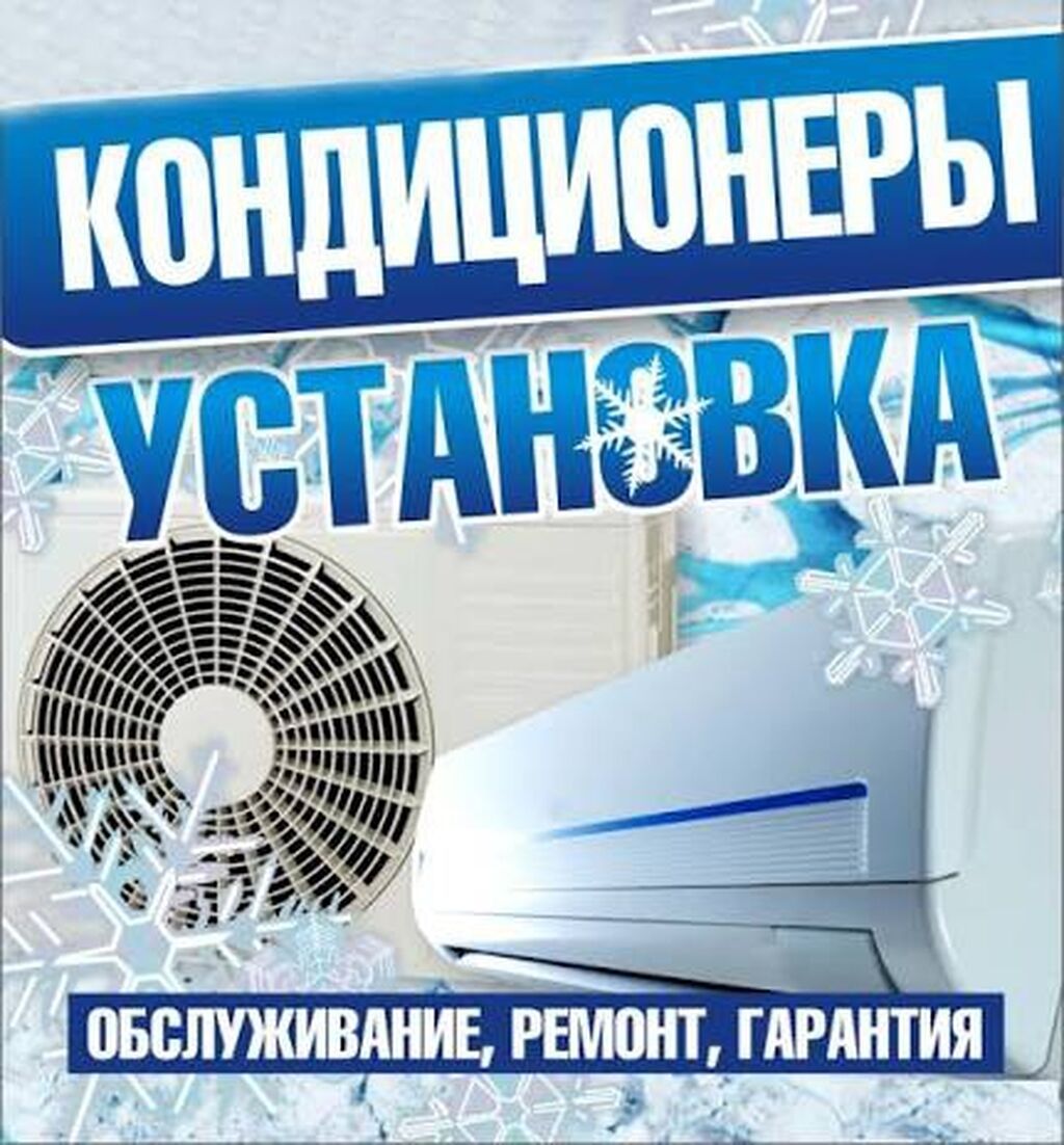 Услуги по кондиционерам - Профессиональная установка сплит‑систем -: фото 2