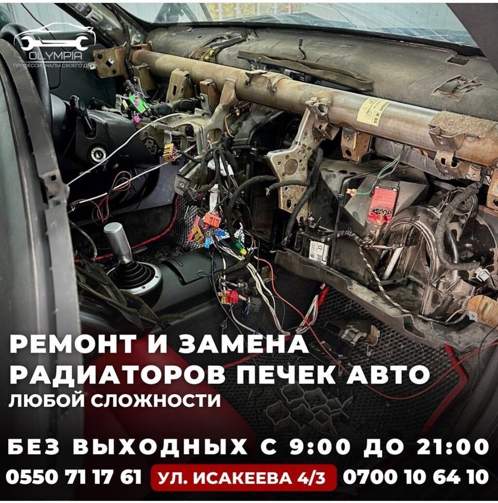 Ремонт печек Промывка и ремонт авто печек Замена радиатора печек со