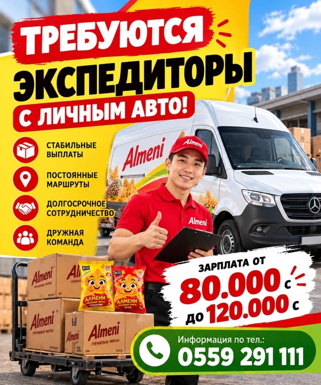 Вакансии в Almeni: экспедиторы и торговые агенты: фото 1