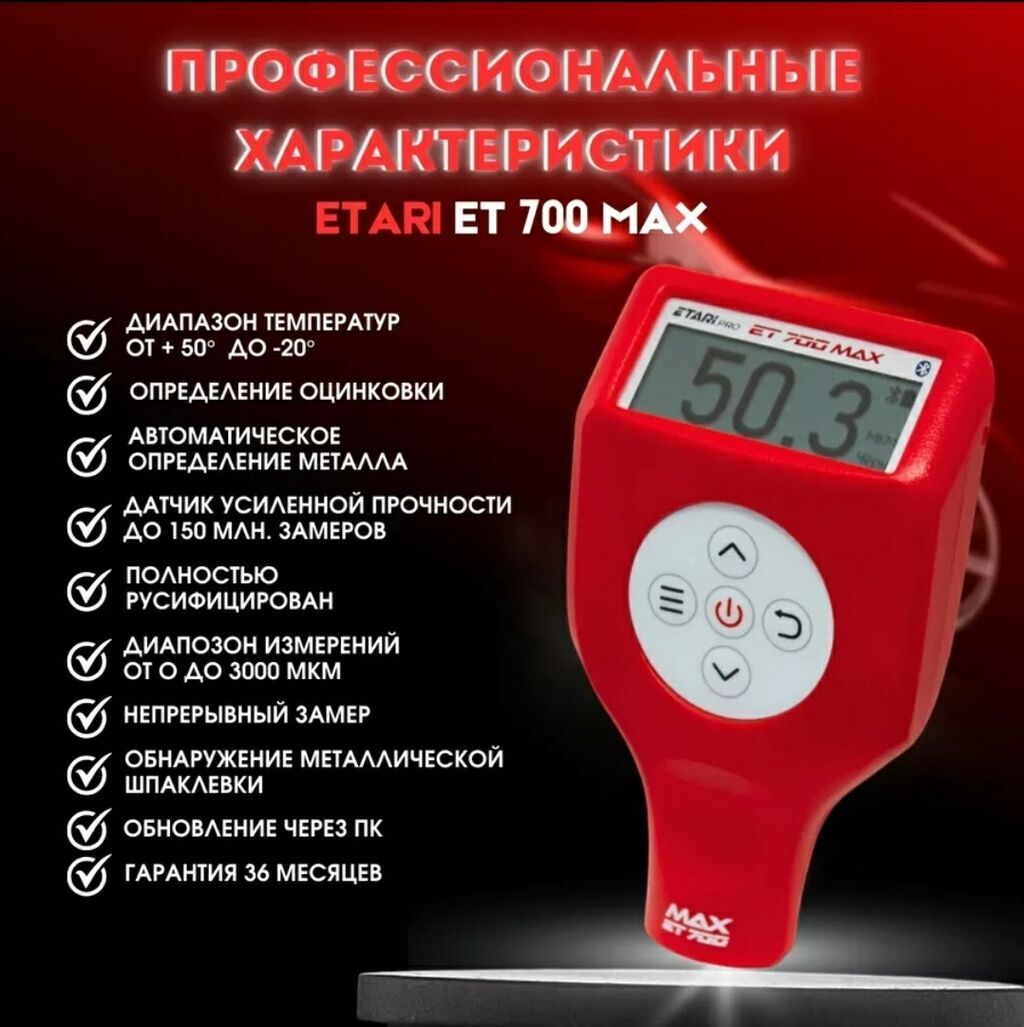 Толщиномер ETARI ET700 MAX Самые новые версии со свежей прошивкой и: фото 4