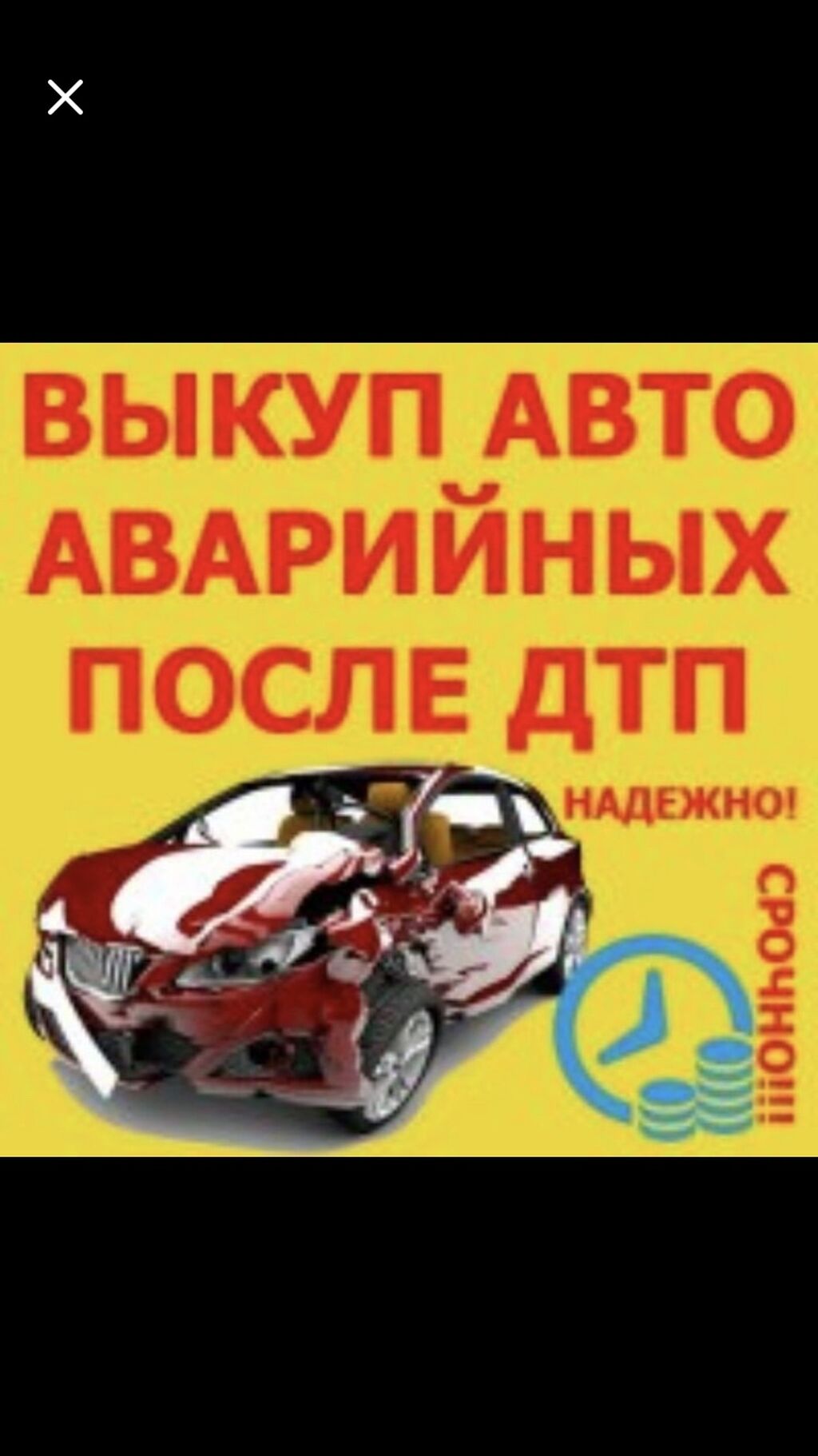 Скупка аварийных авто!!! Круглосуточно! Хонда таета: 10000000 KGS ➤ Другое  | Бишкек | 95783864 ᐈ lalafo.kg