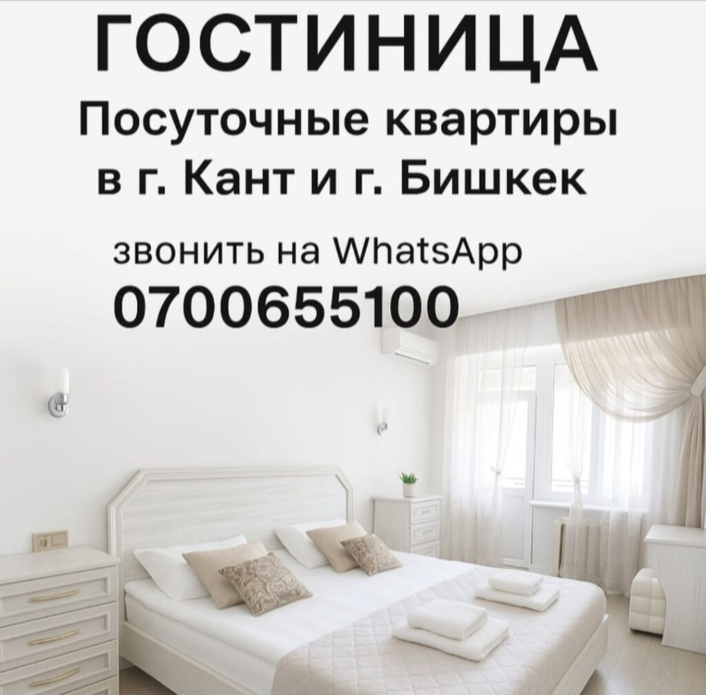 Сдаю посуточно трёх комнатную квартиру Бишкек, фото 10