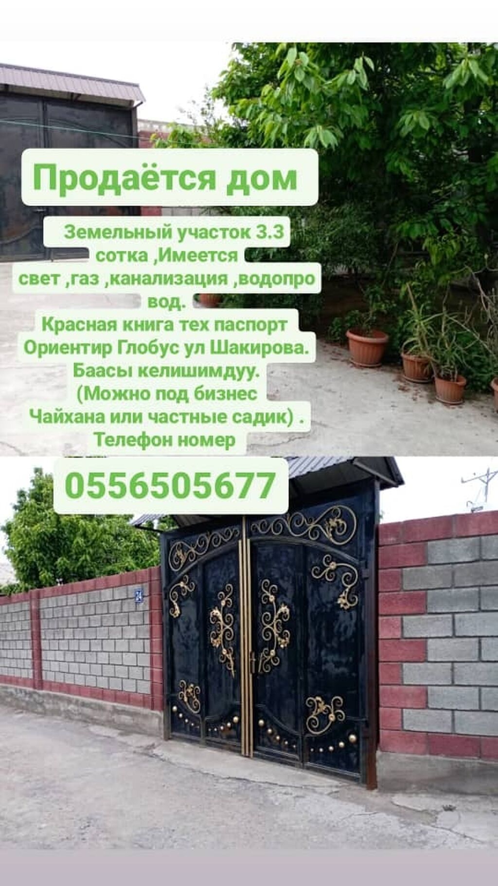 Ул Шакирова Ватсапп зв .: Договорная ▷ Продажа домов | Ош | 37947664 ᐈ  lalafo.kg