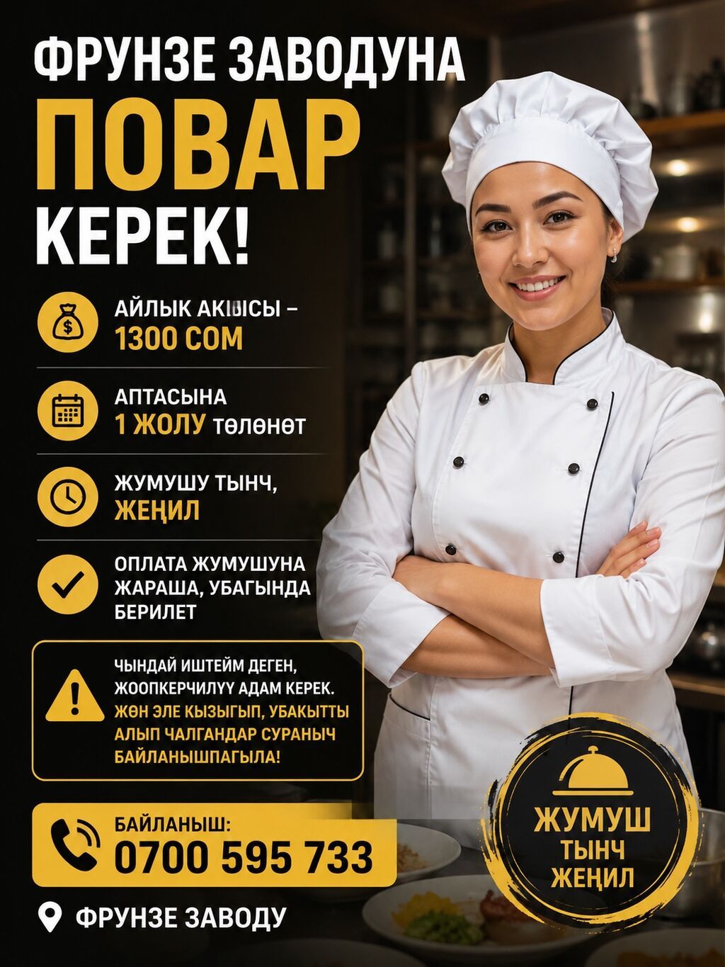Требуется повар на завод Фрунзе