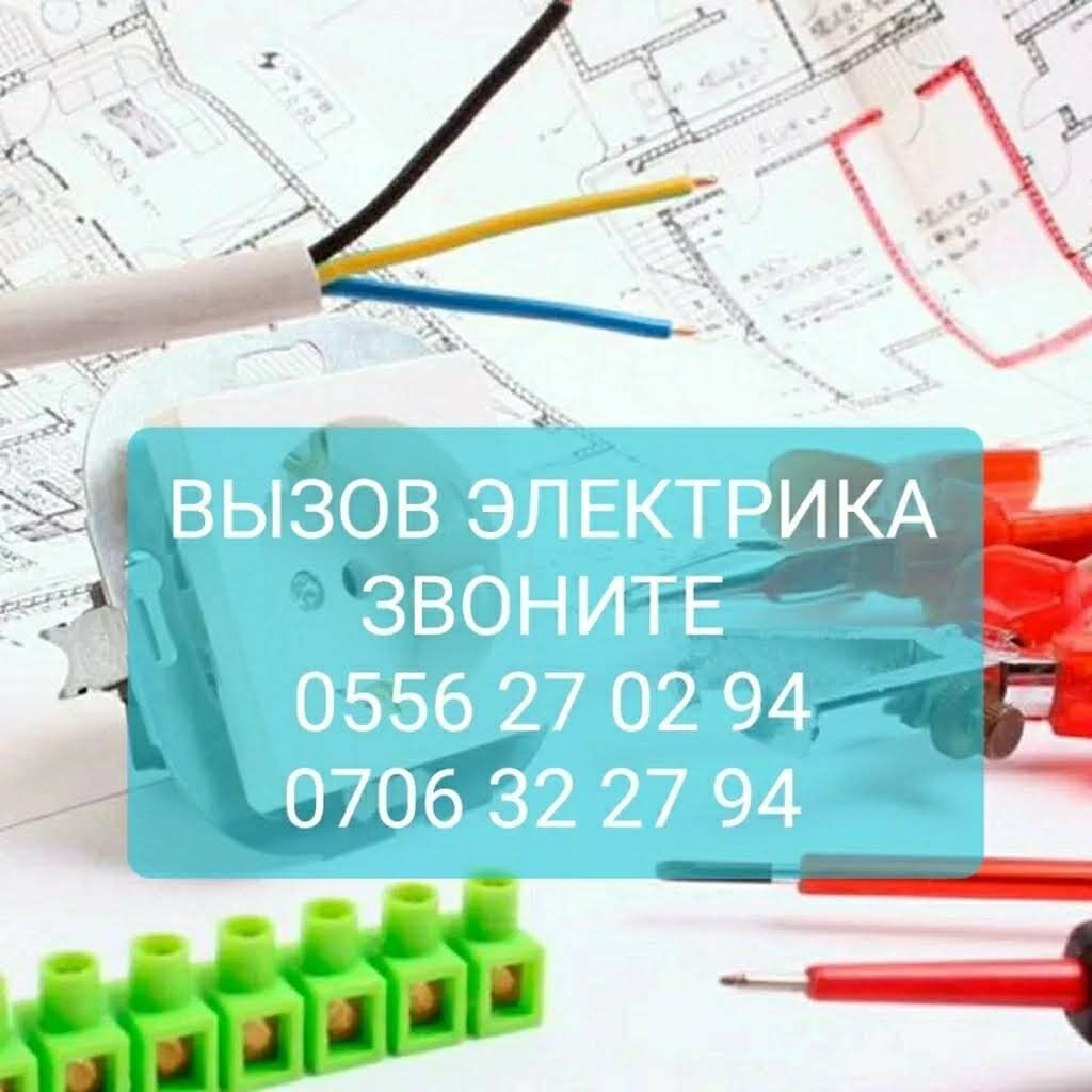 Электрик Больше 6 лет опыта