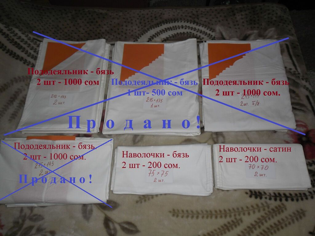 Постельное бельё, х/б, советское: 1. Комплект постельного белья: фото 4
