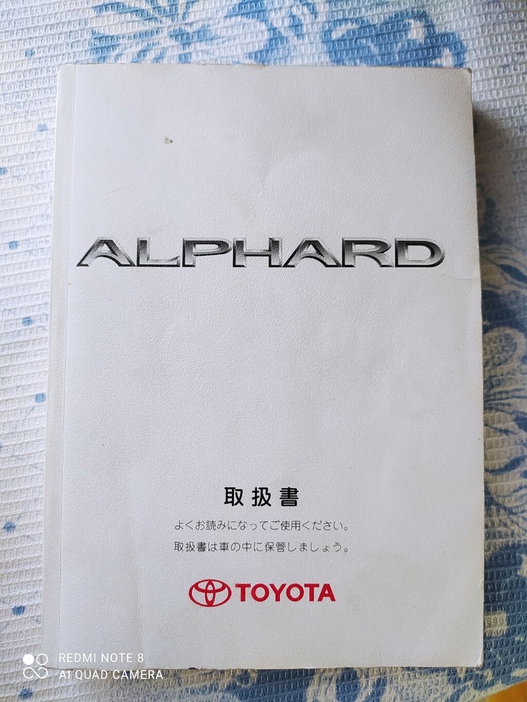 Продаю инструкция по автомобилю Tayota Alphard: фото 2