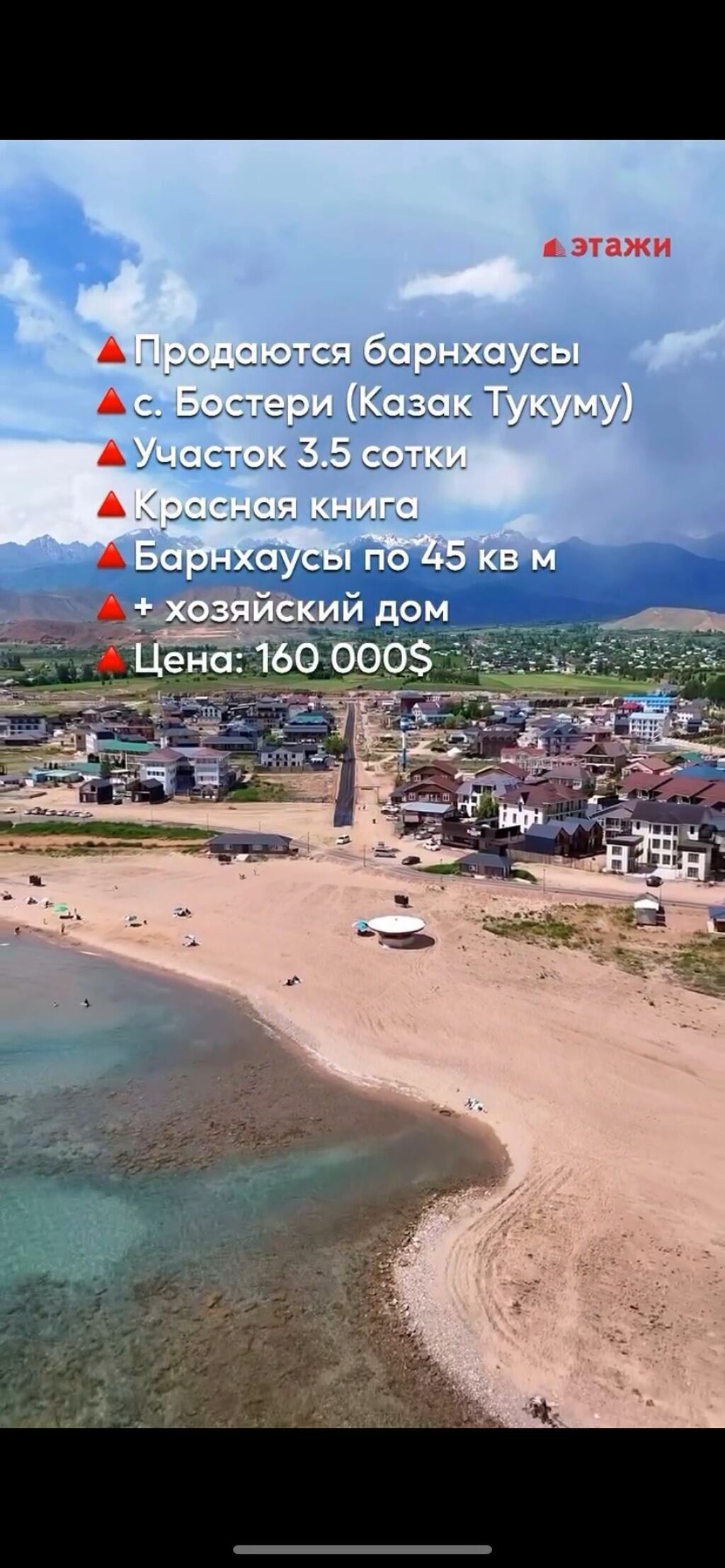 Продаётся готовый комплекс из 3 барнхаусов в Бостери с. Бостери: фото 1