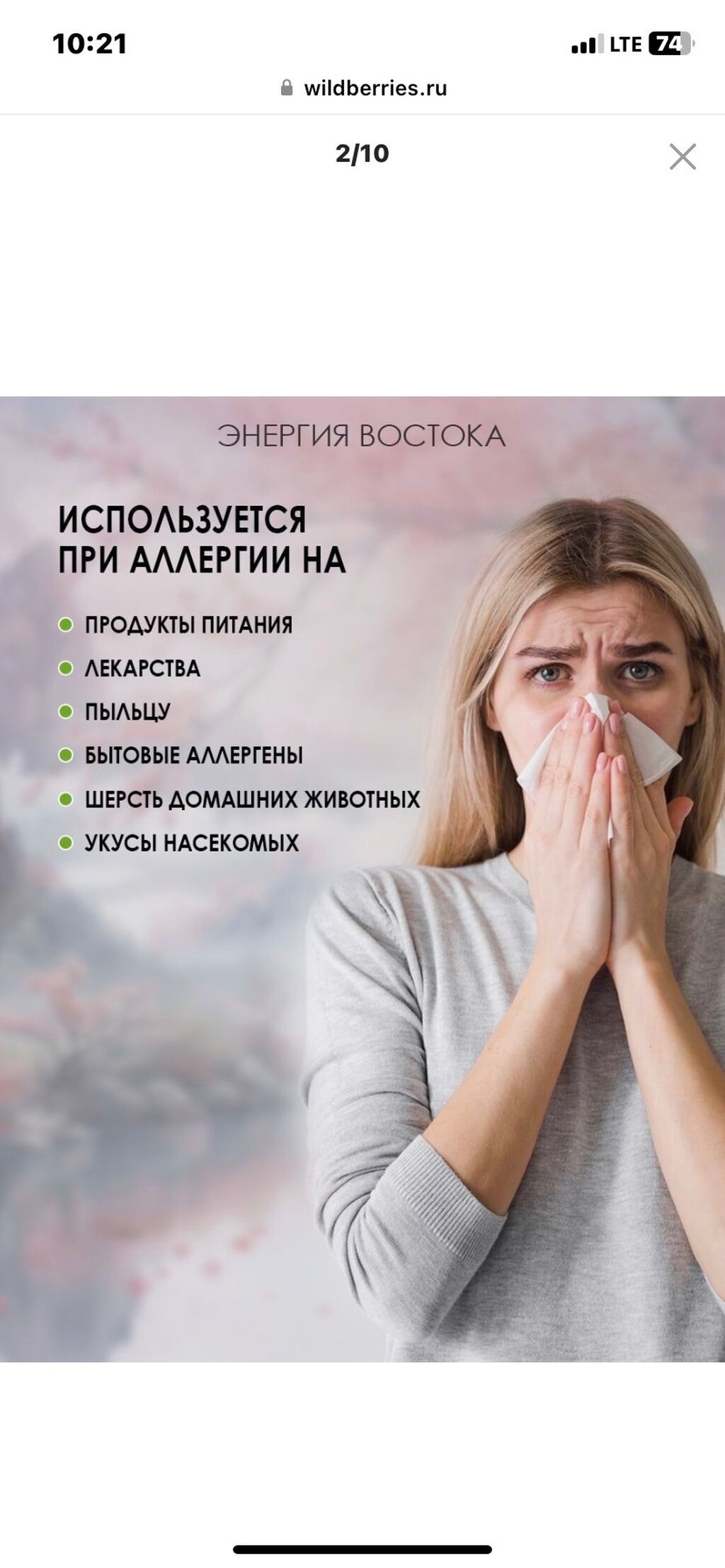 БАД Антигистаминное средство для снятия симптомов аллергии. Облегчает: фото 2