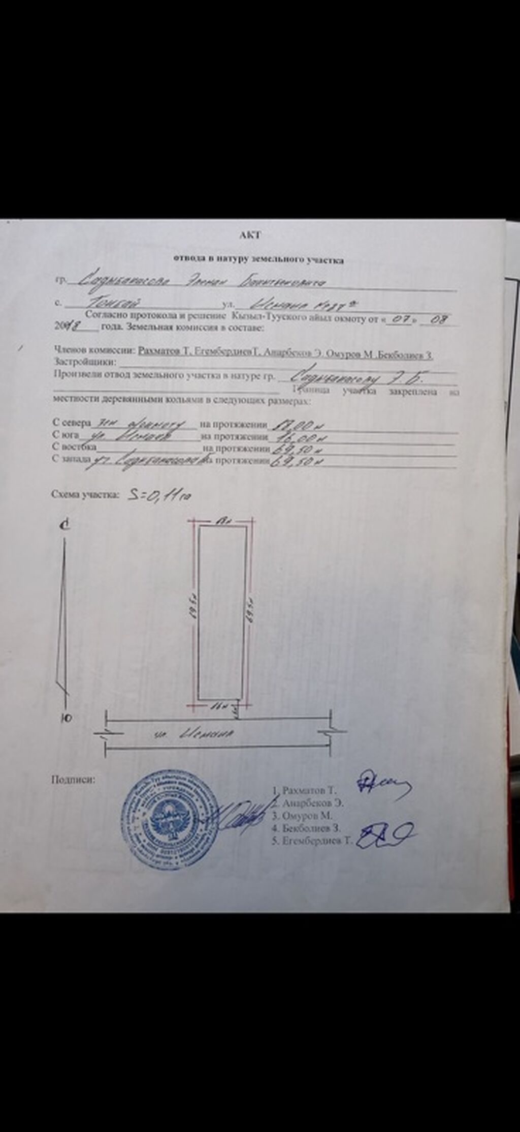 11 соток, Для строительства, Красная книга: фото 4