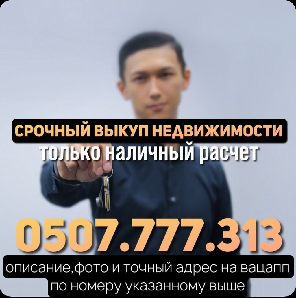 Срочный выкуп квартир, наличный расчет Квартиры: 55000 USD Куплю ...