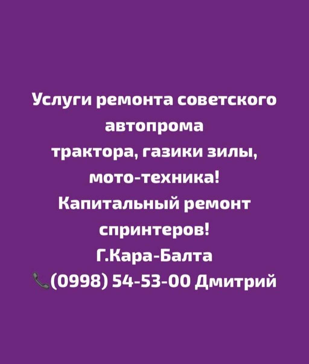 Ремонт деталей автомобиля: Договорная ᐈ СТО, ремонт транспорта | Кара-Балта  | 95456377 ➤ lalafo.kg