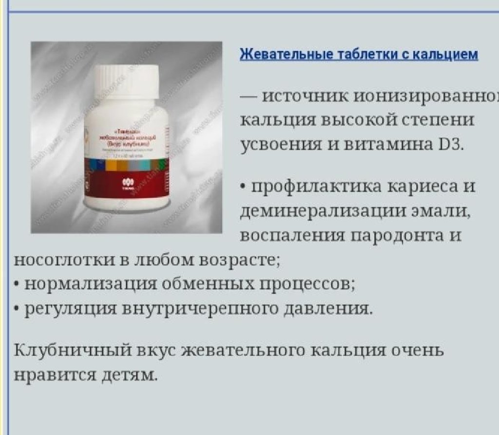 Кальций жевательный отзывы. Амвей жевательный кальций.