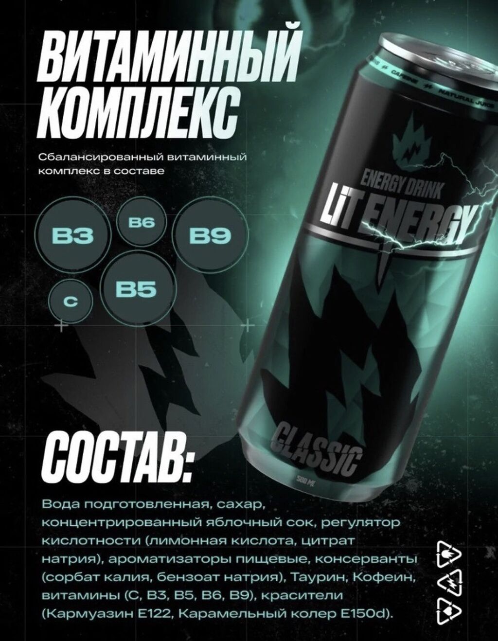 Lit energy энергетик