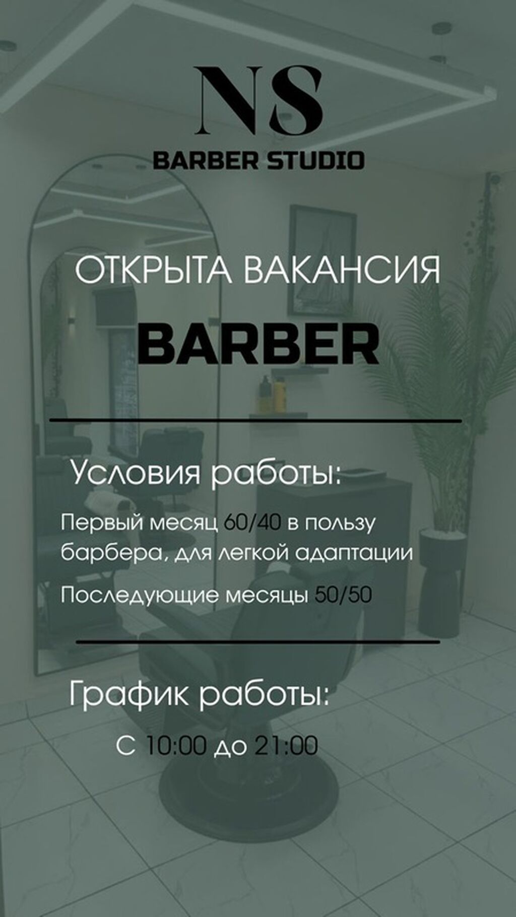 Барбер в NS Barber Studio (Восток-5 мкр): фото 1