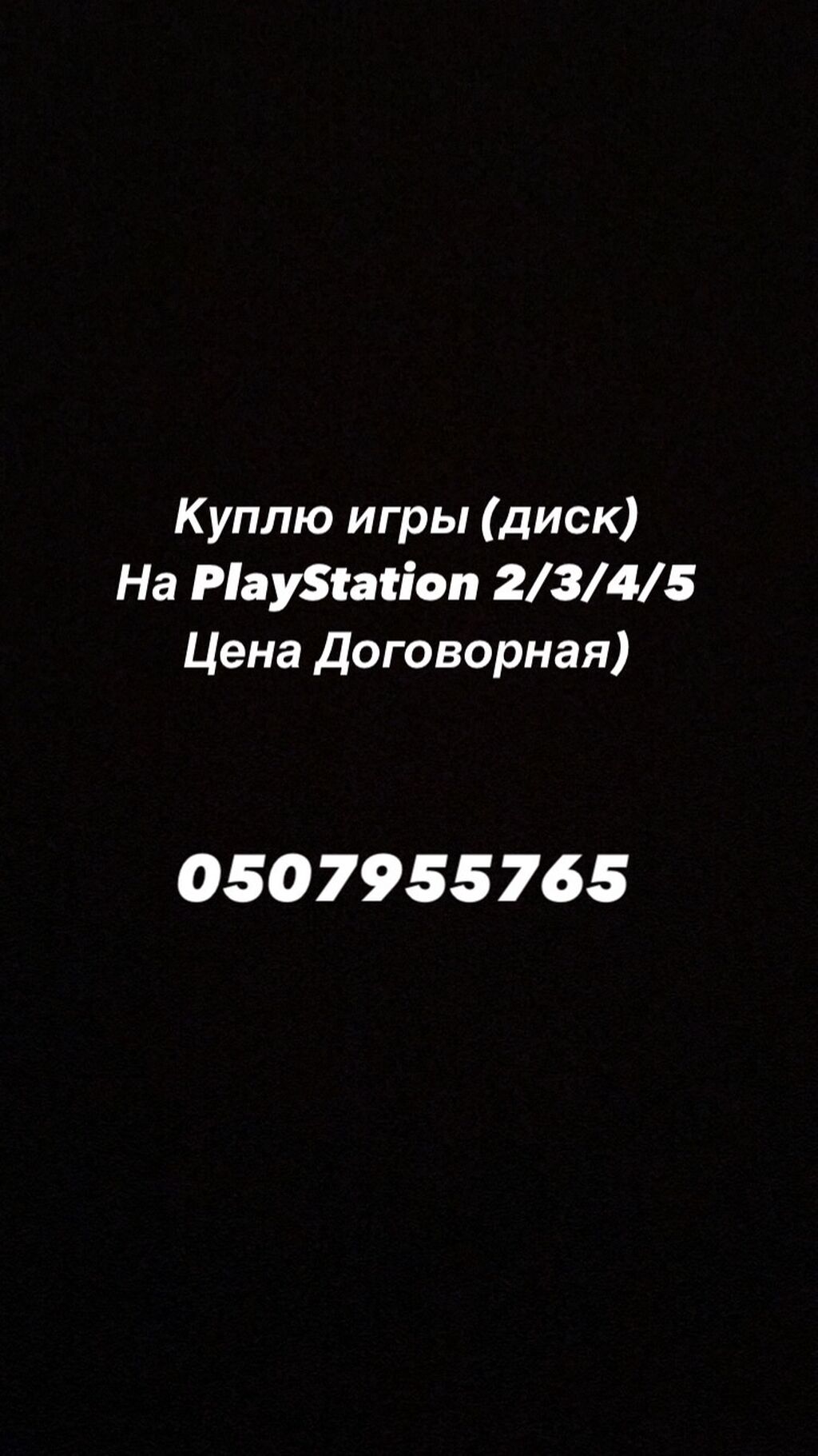 Скупка диск на ps 2/3/4/5: Договорная ▷ PS5 (Sony PlayStation 5) | Бишкек |  87964457 ᐈ lalafo.kg