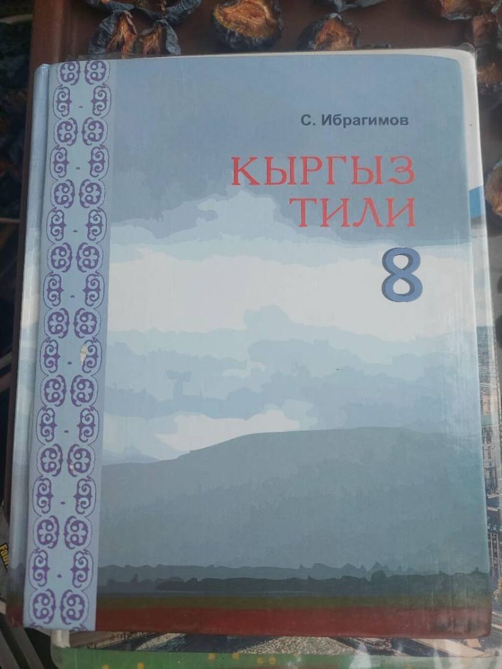 Продаю книги для 8-9 классов по 400 сом за шт есть только то что на: фото 7