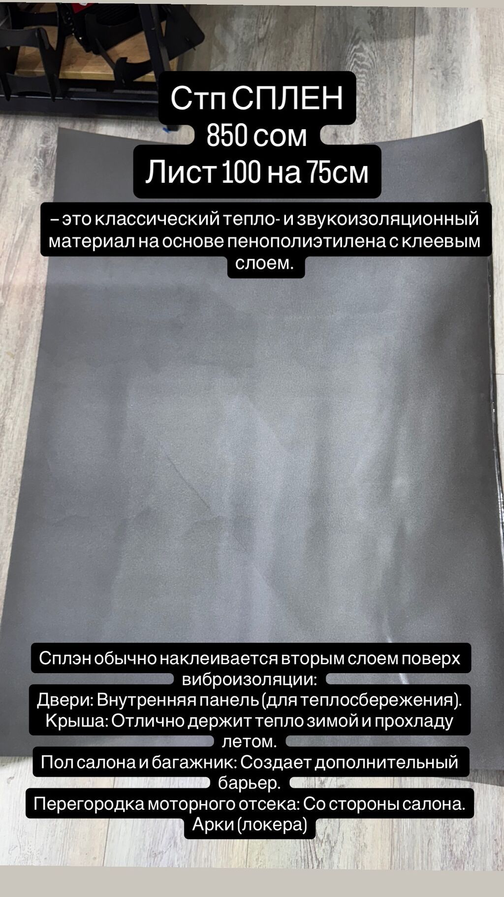 Вибро- и шумоизоляция STP для автомобиля Линейка материалов для: фото 5