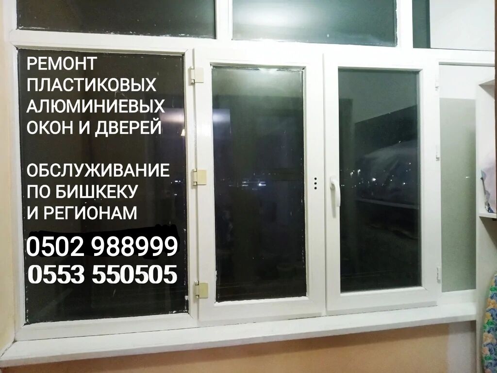 Ремонт металлопластиковых окон и дверей в Днепре