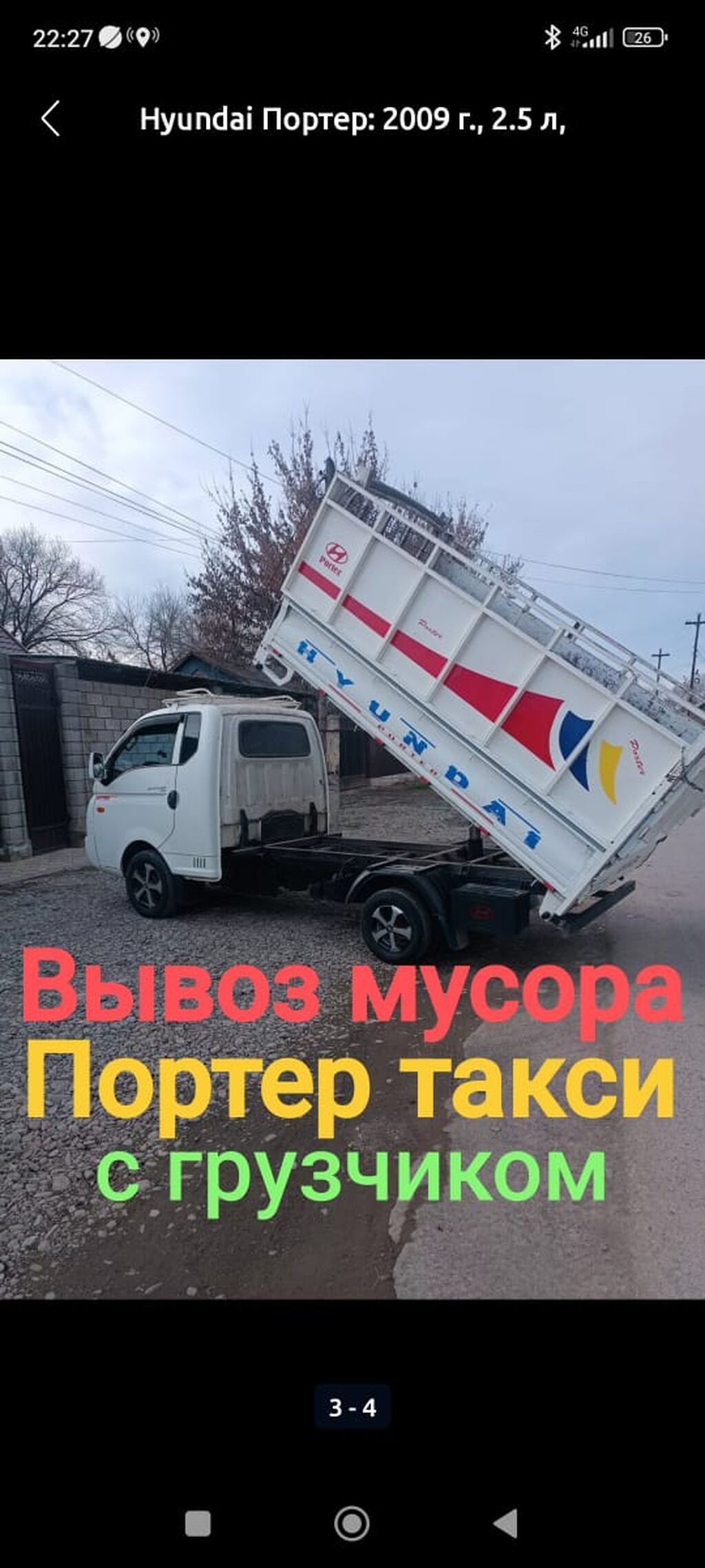 Заказать Хендай портер, Вывоз строй мусора, C грузчиком: фото 4