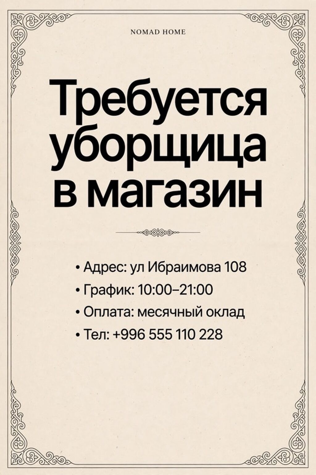 Требуется уборщица в магазин