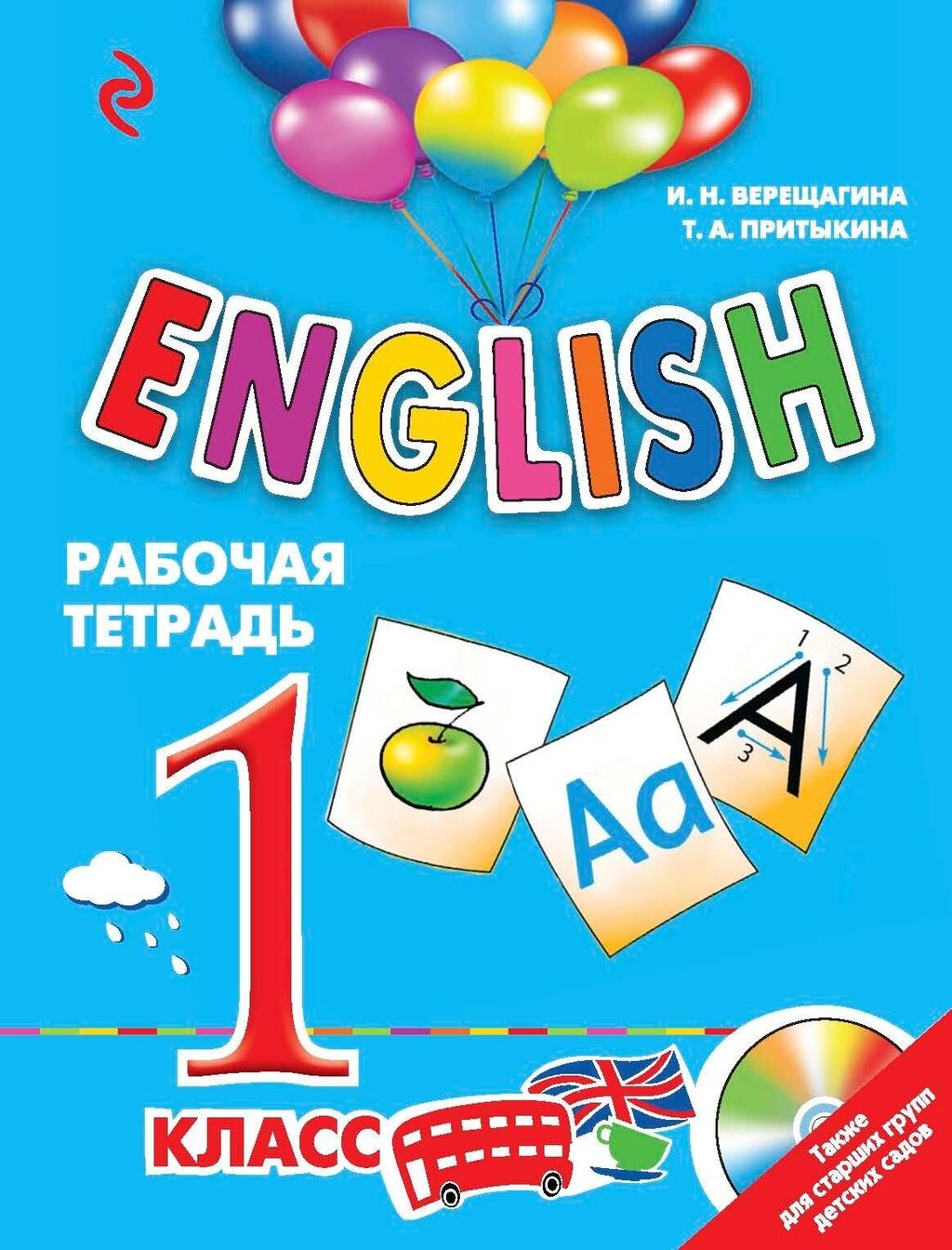 Верещагин книги и раб.тетради 1 кл: Договорная ➤ Книги, журналы, CD, DVD |  Ош | 103367985 ᐈ lalafo.kg