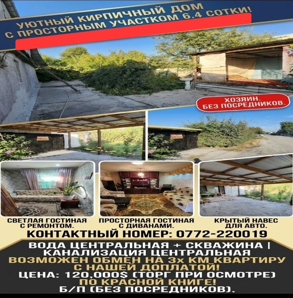 Продам кирпичный дом 100 м² в с. Пригородное: фото 1