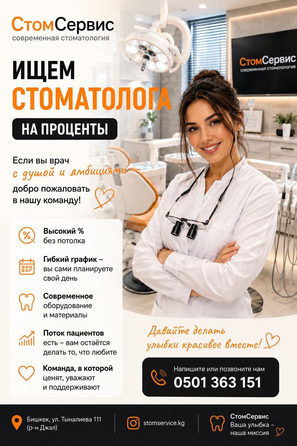 Стоматолог. Процент. Нижний Джал (Джал-23): фото 1