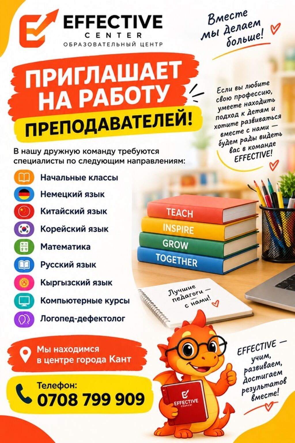 Образовательный центр Effective ищет преподавателей