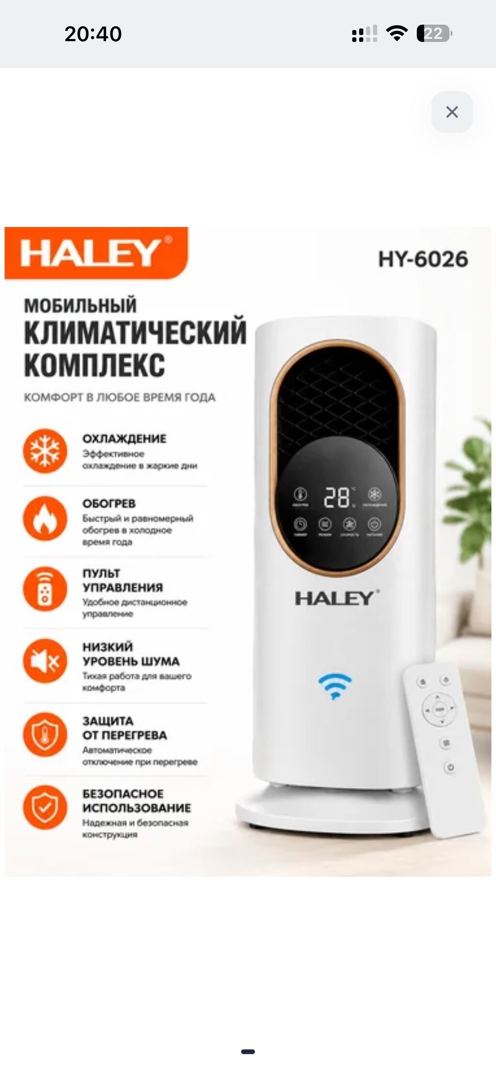 Срочно продаю мобильный воздухоохладитель HALEY HY-6026 в состоянии: фото 1