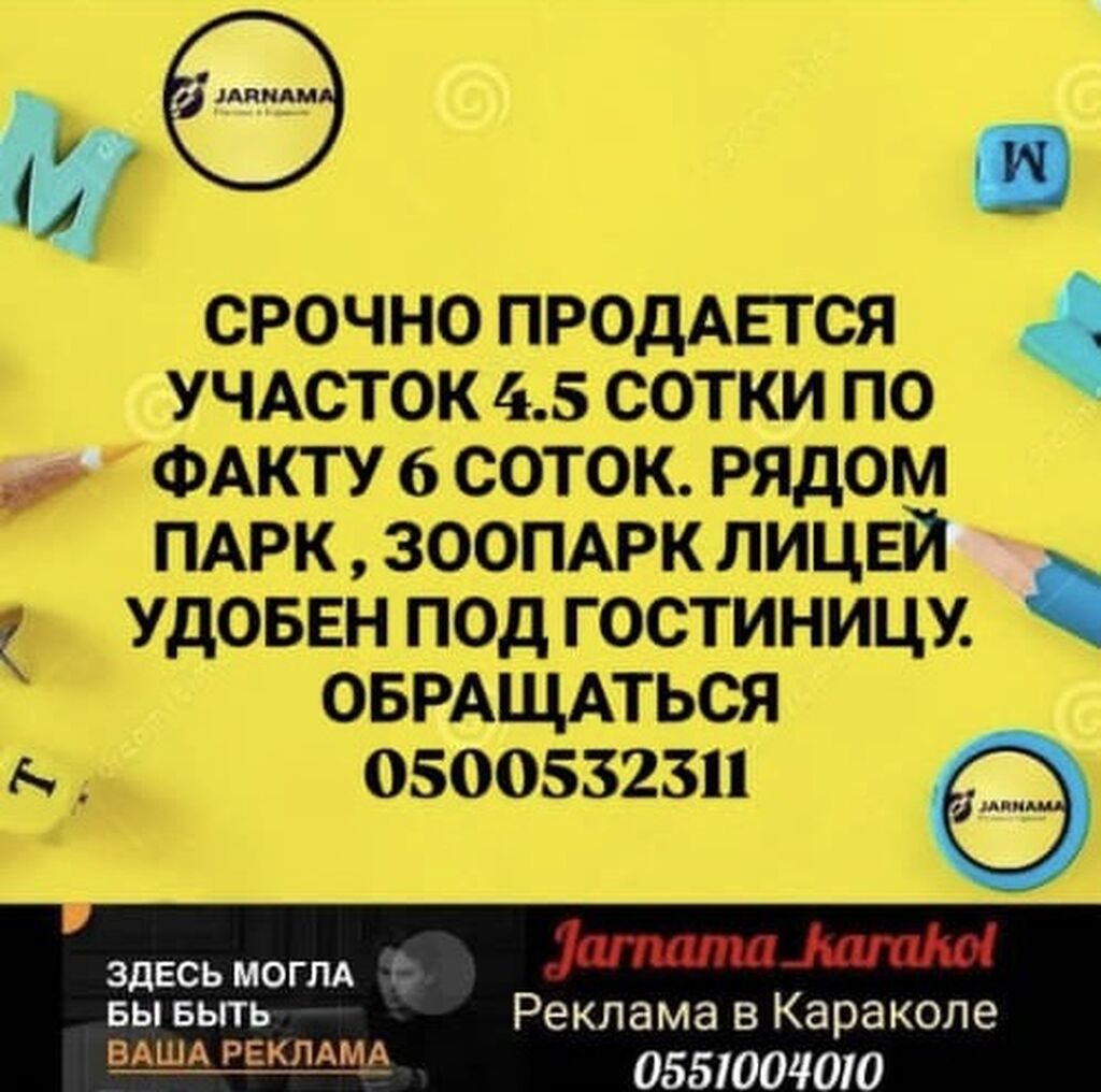 6 соток, Для бизнеса