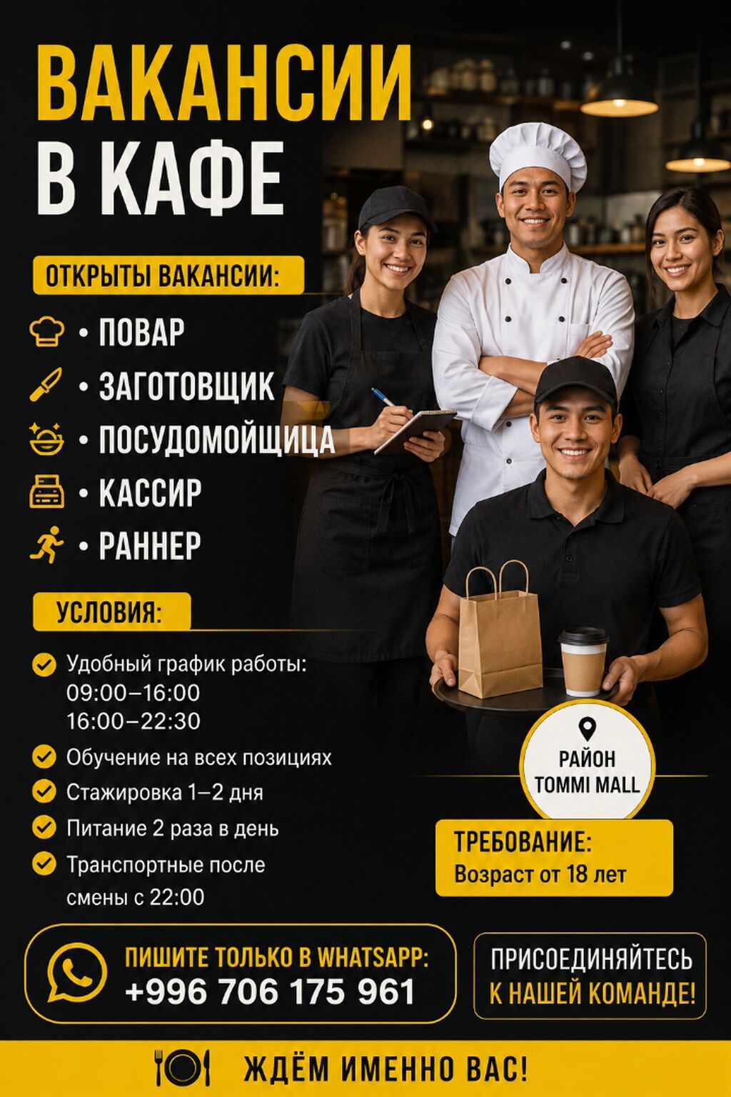 Вакансии в кафе: повар, заготовщик, кассир и другие
