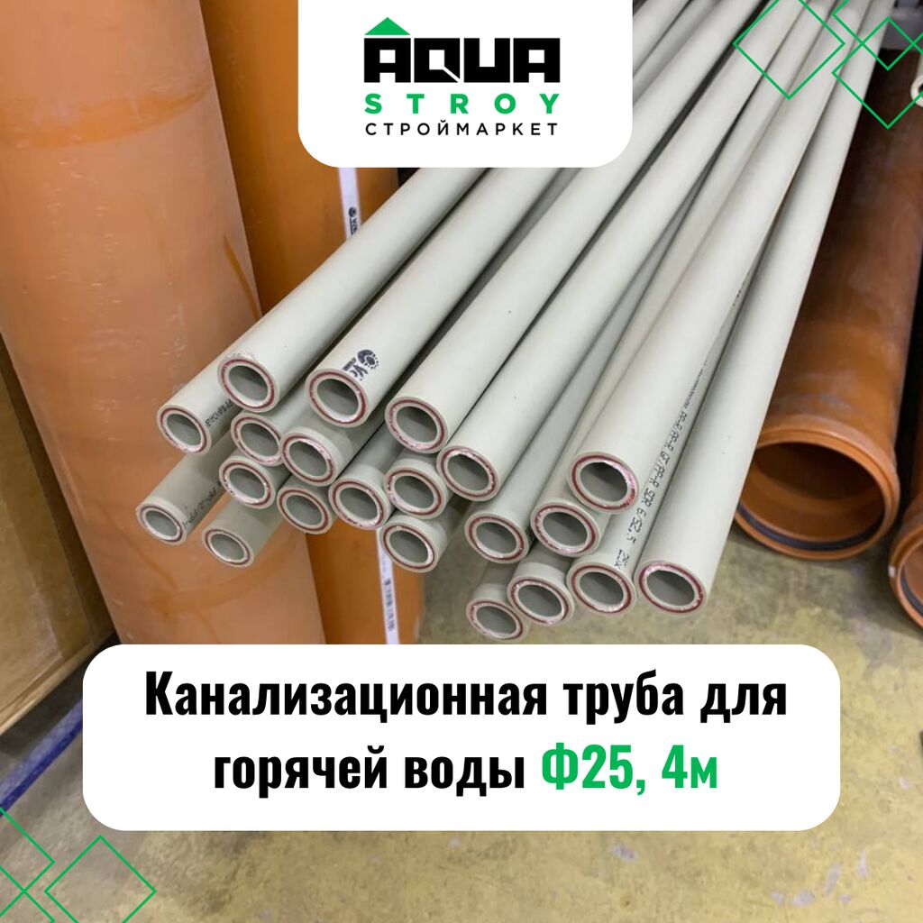 Канализационная труба для горячей воды Ф25,: Договорная Трубы для ...
