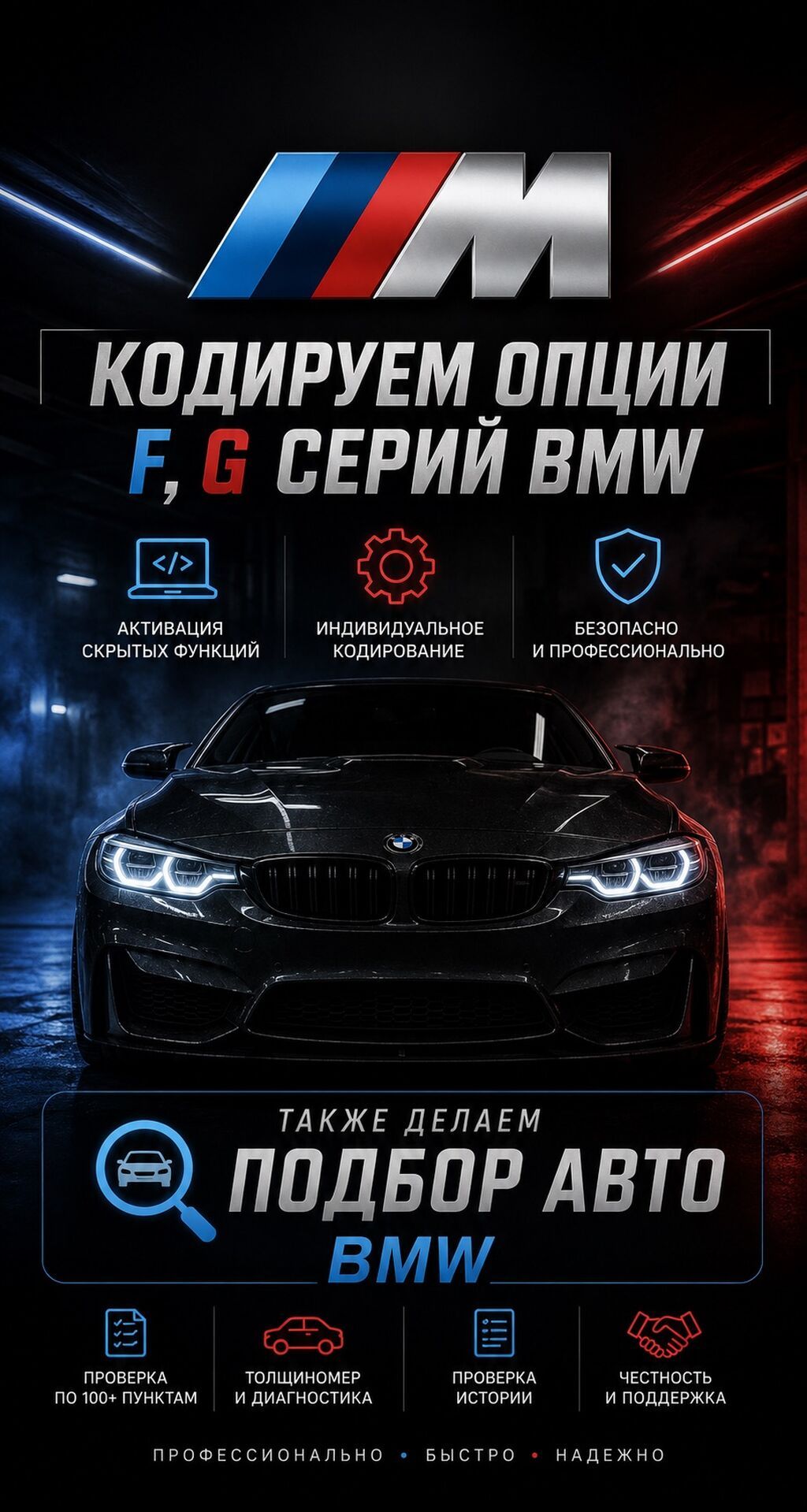 Кодирование опций для BMW серий F и G, а также Автоподбор только Бмв: фото 2