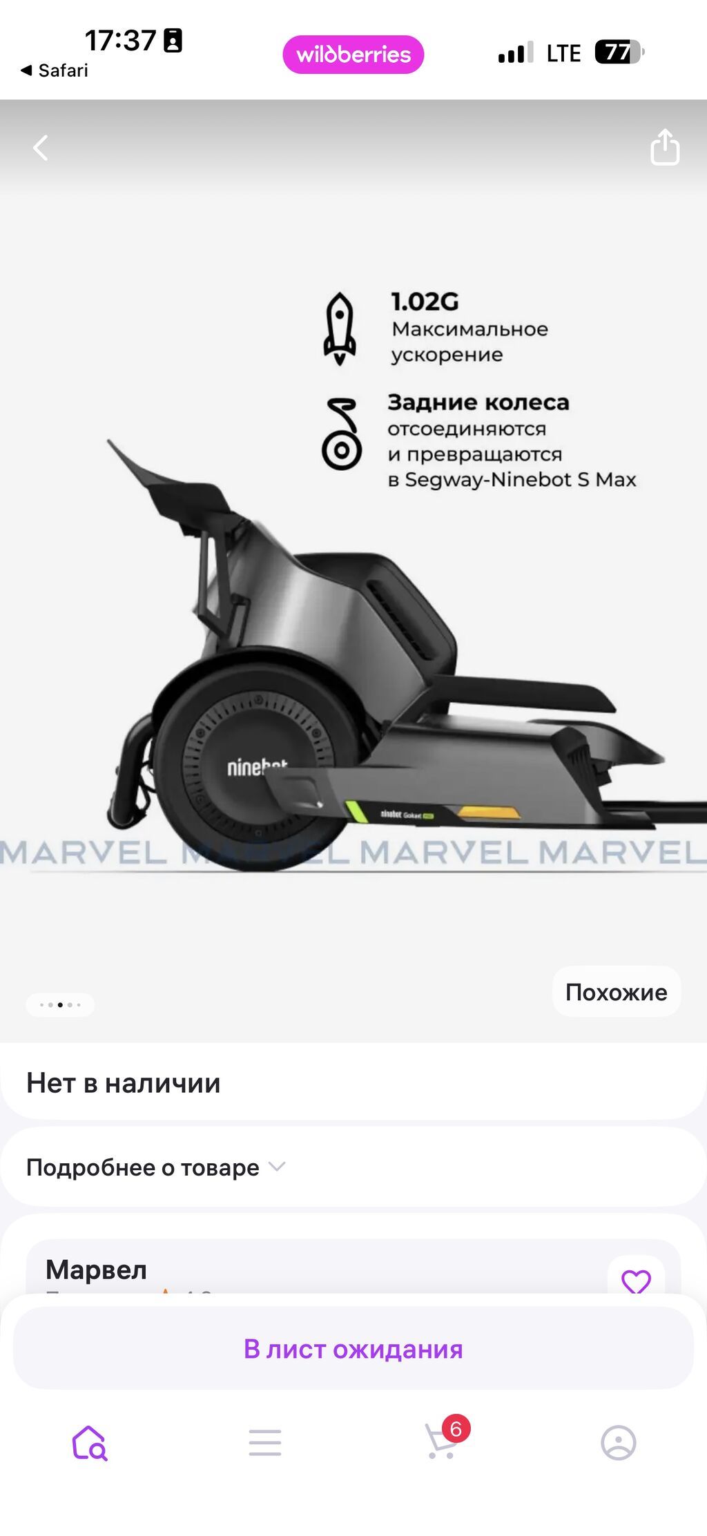 Электрический карт Ninebot Gokart (набор для трансформации). Покупали: фото 5