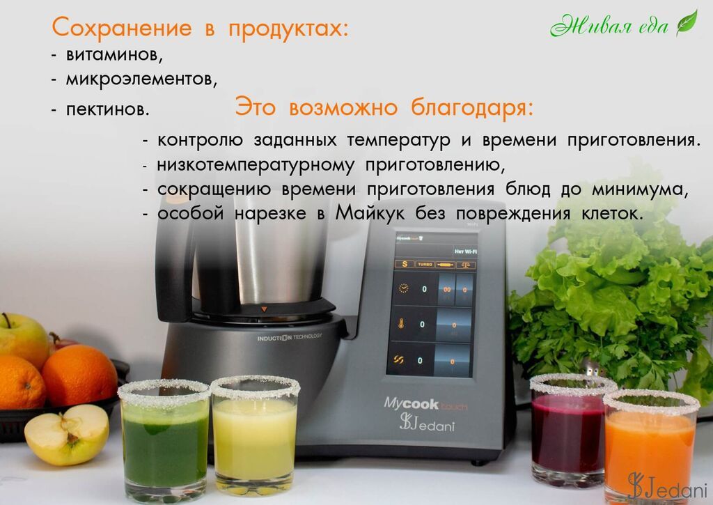 Продам кухонный робот MyCook Touch Современная смарт-кухня: фото 3