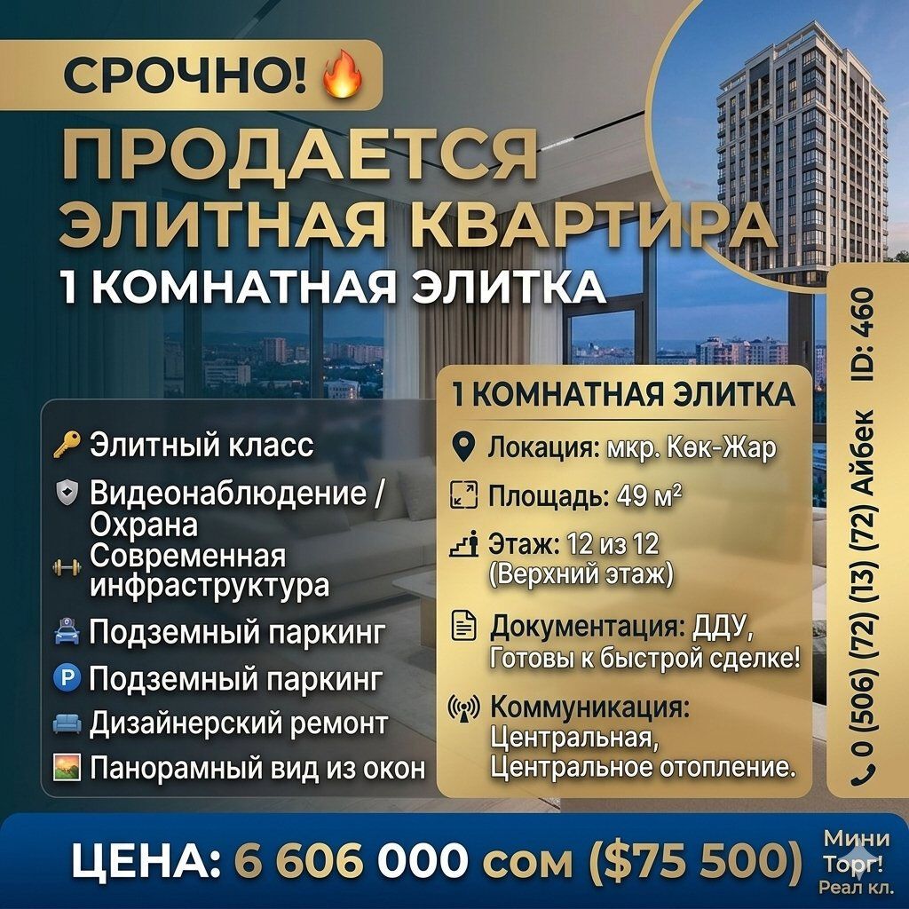 1 комната, 48 м², Кок-Жар мкр Элитка, 12 этаж, Дизайнерский ремонт: фото 1
