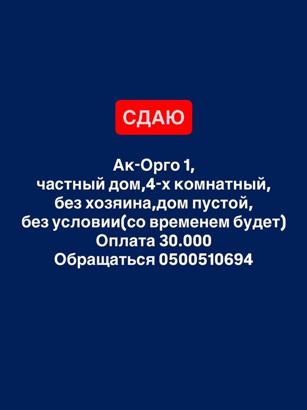 Сдается частный дом в районе Ак-Орго 1. - Планировка: 4 комнаты - Дом