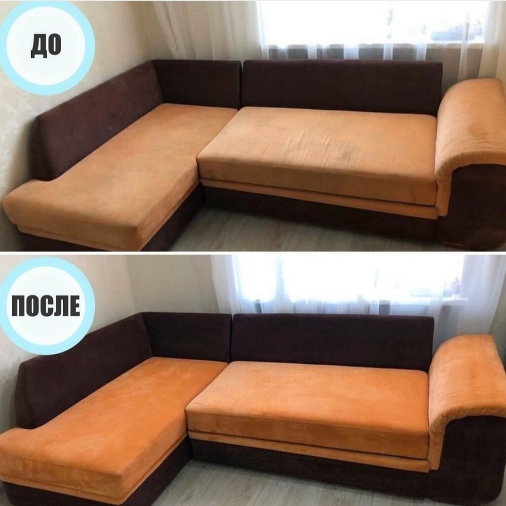 Химчистка мебели, | Домашний текстиль, Кресла, Диваны: фото 7
