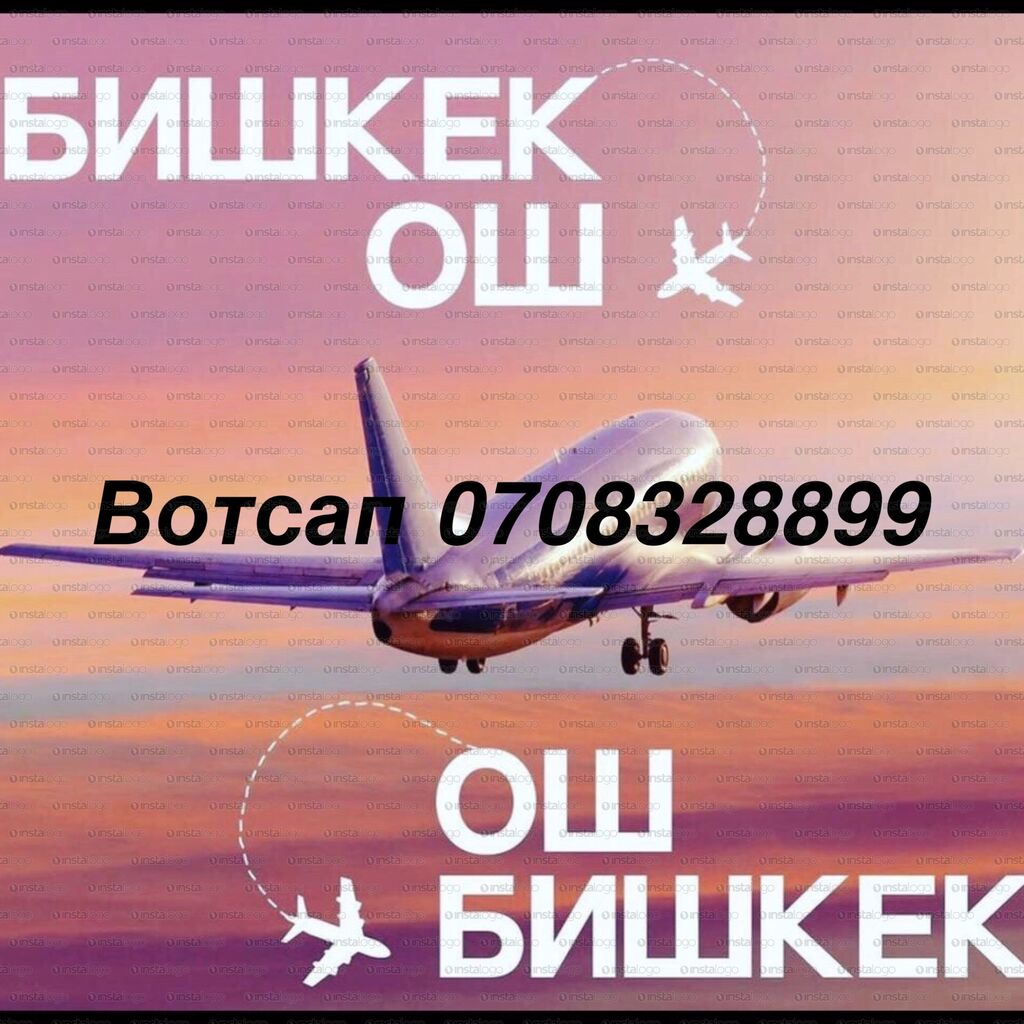 Авиакасса 24/7 Арзан баада авиабилеттер: Договорная ᐈ Туристические услуги  | Бишкек | 38741042 ➤ lalafo.kg