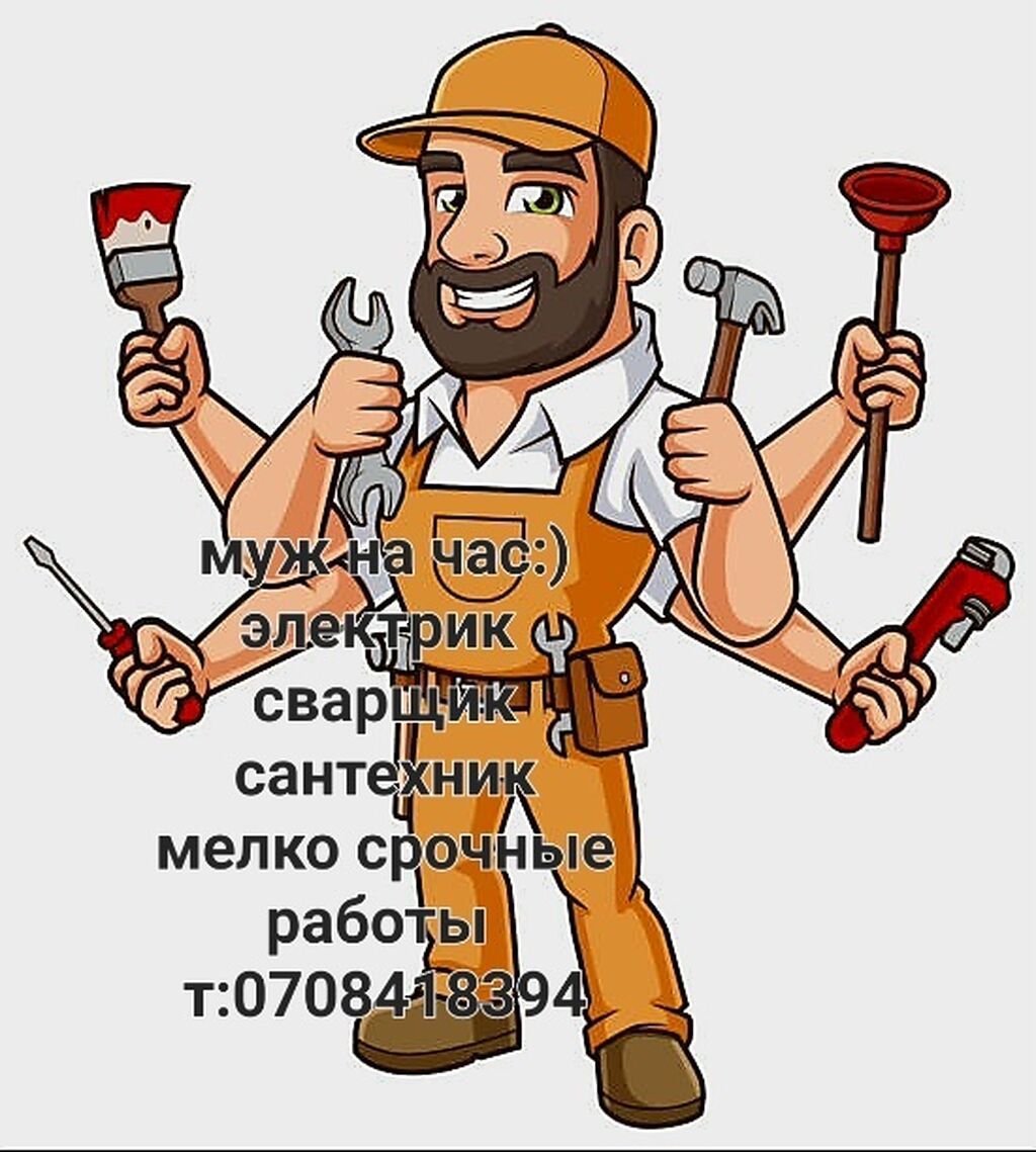 Услуги «Муж на час» — мастер по дому, электрик, сварщик, сантехник: фото 2
