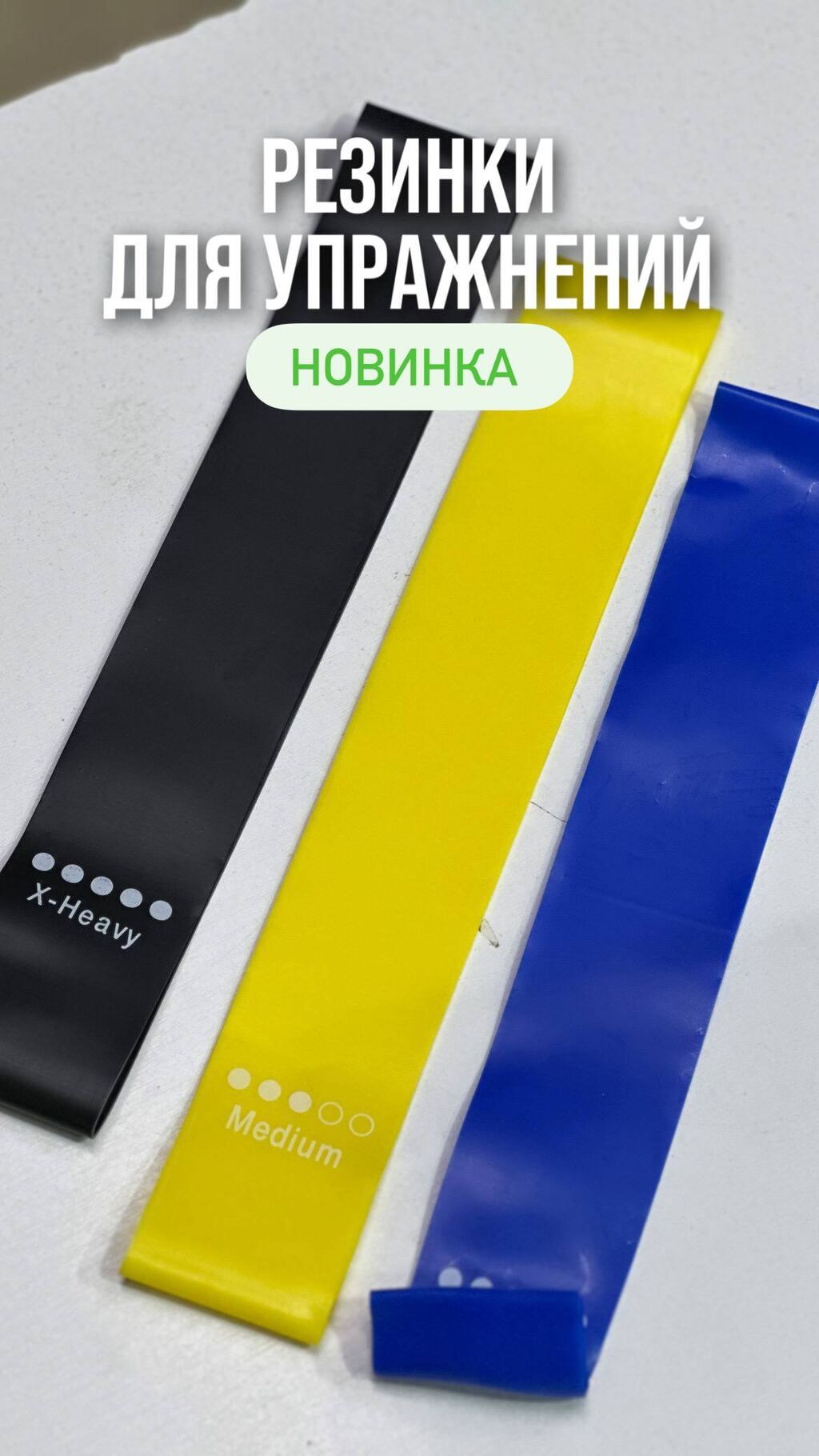 Резины тренировочные: фото 1