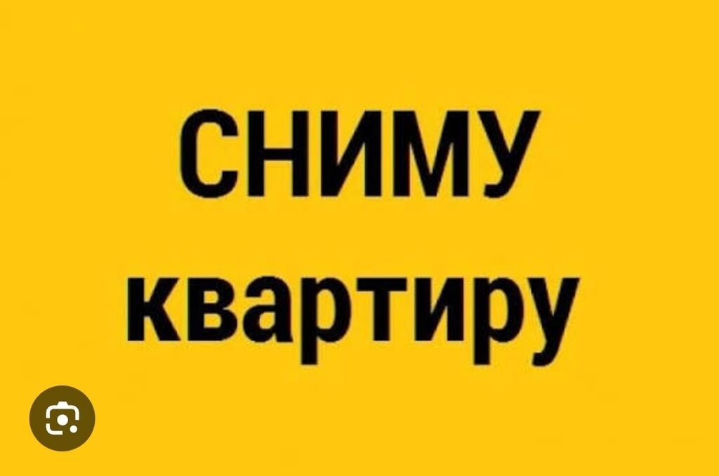 Ищу квартиру в караколе: фото 1