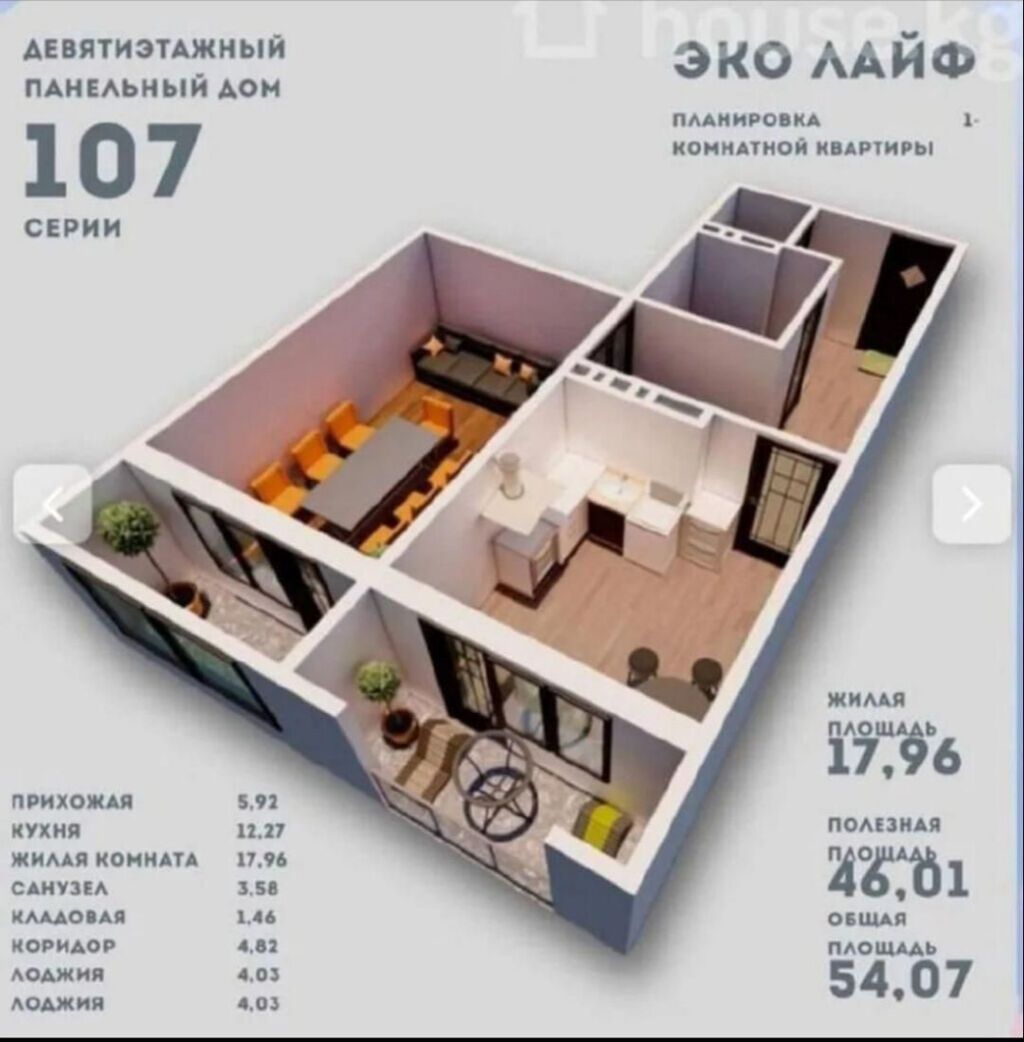 1 комната, 54 м², 107 серия, 8 этаж, ПСО (под самоотделку) — фото 4