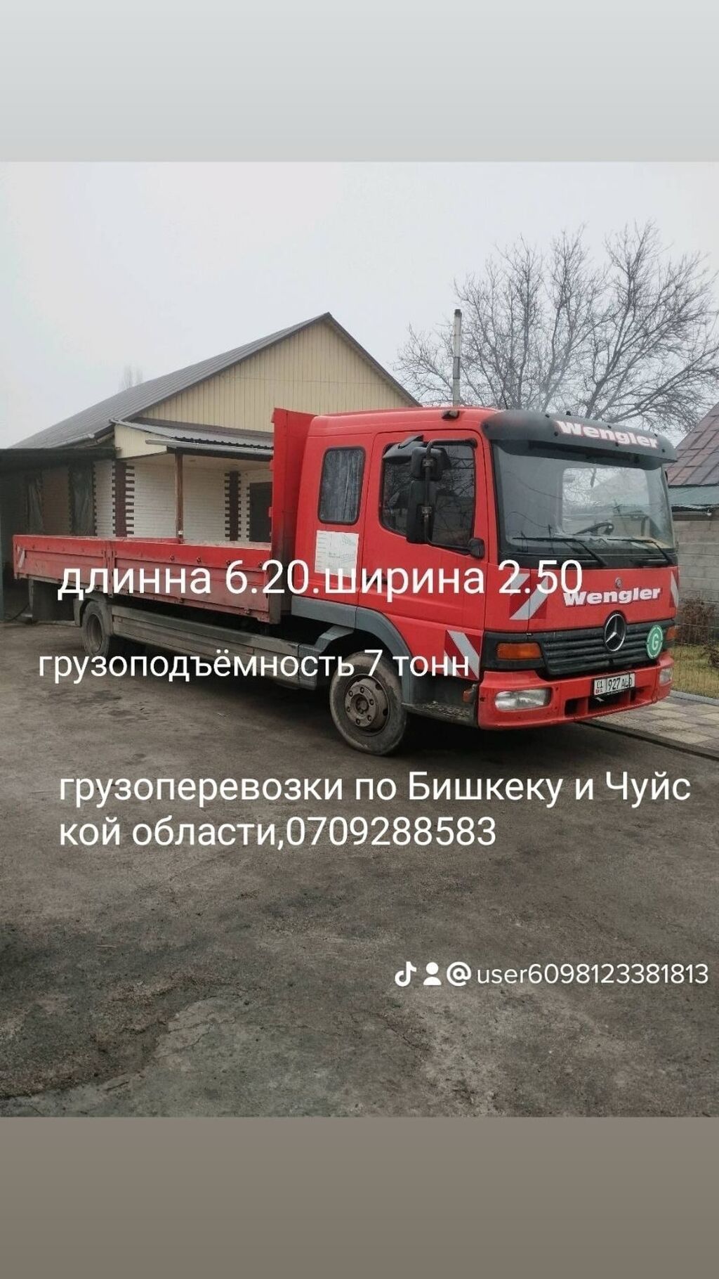Грузоперевозки бортовым грузовиком по Бишкеку и Чуйской области: фото 1