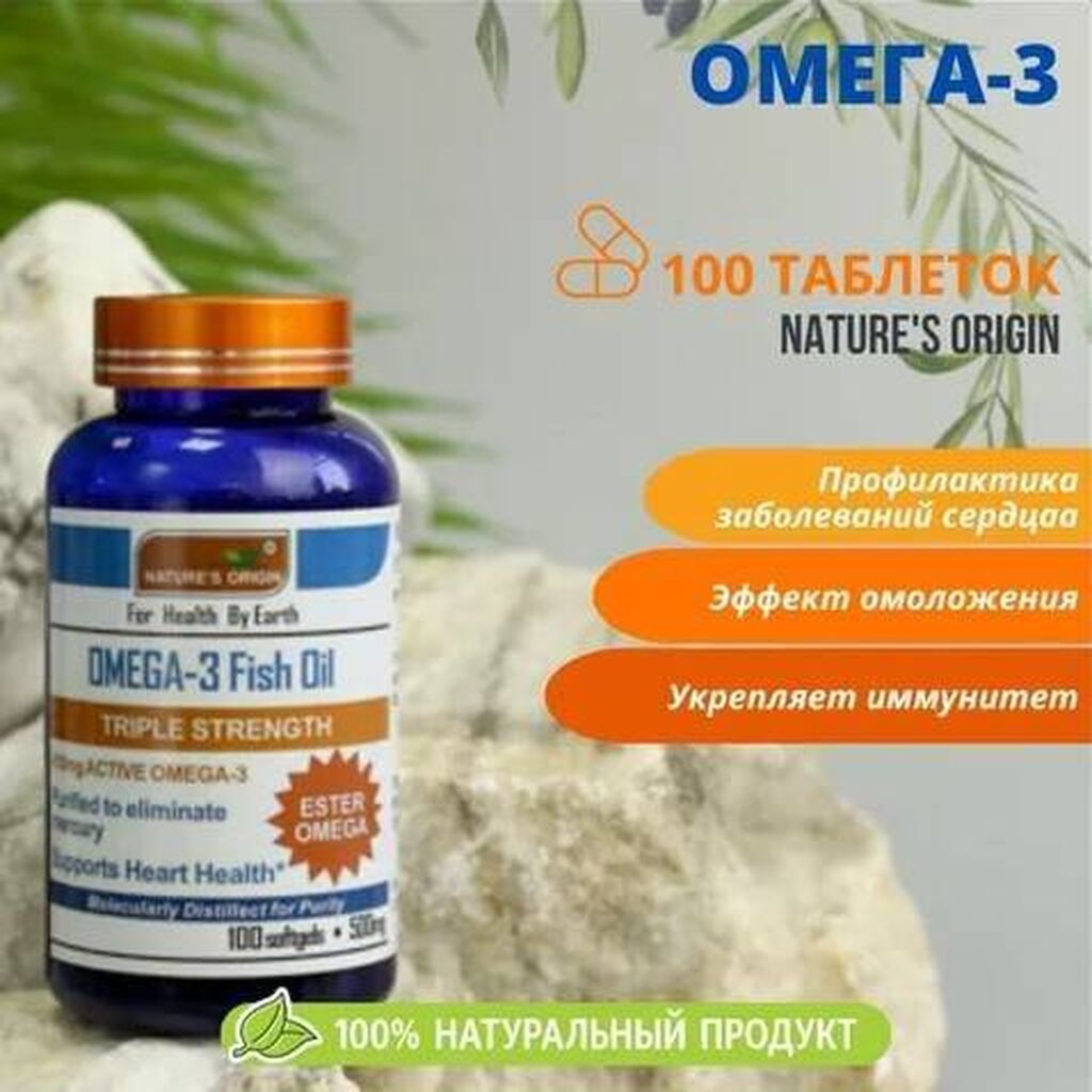 Omega 3 Fish Oil - Капсулы с Омега-3 Основные полезные свойства: фото 1