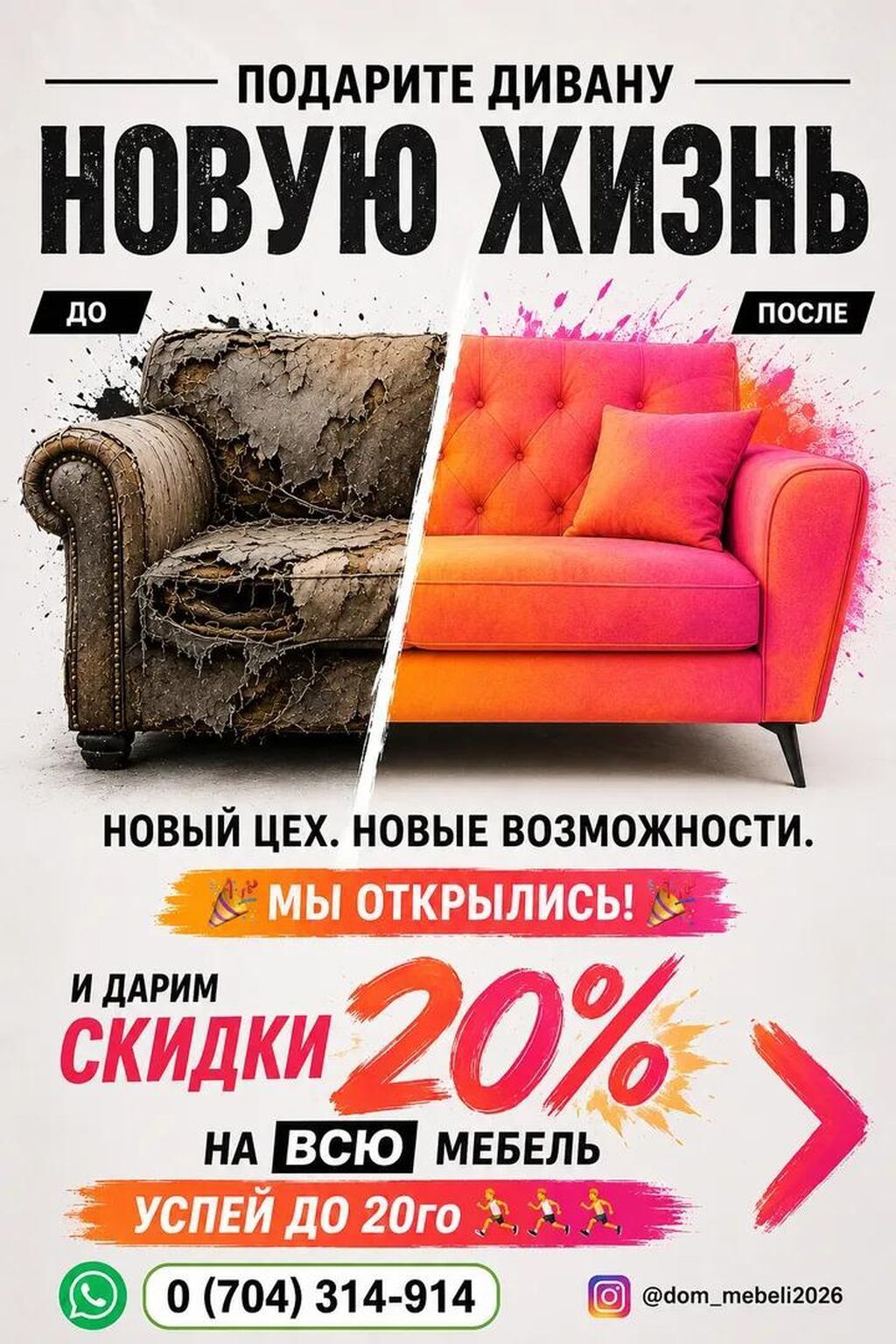 Реставрация и перетяжка мягкой мебели — Обновление диванов и кресел